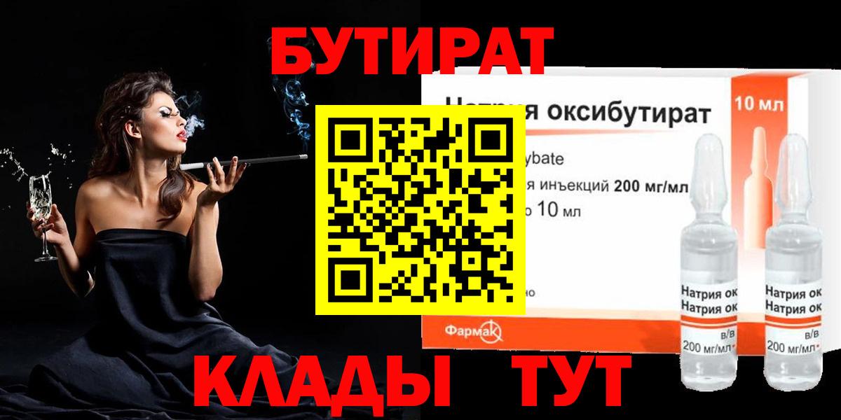 Полевской  Бутират  Вход с VPN  Бутират вода 
