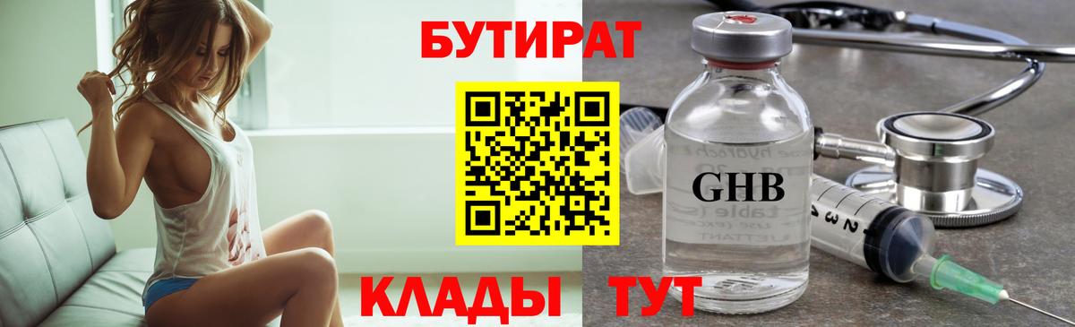 БУТИРАТ GHB Полевской
