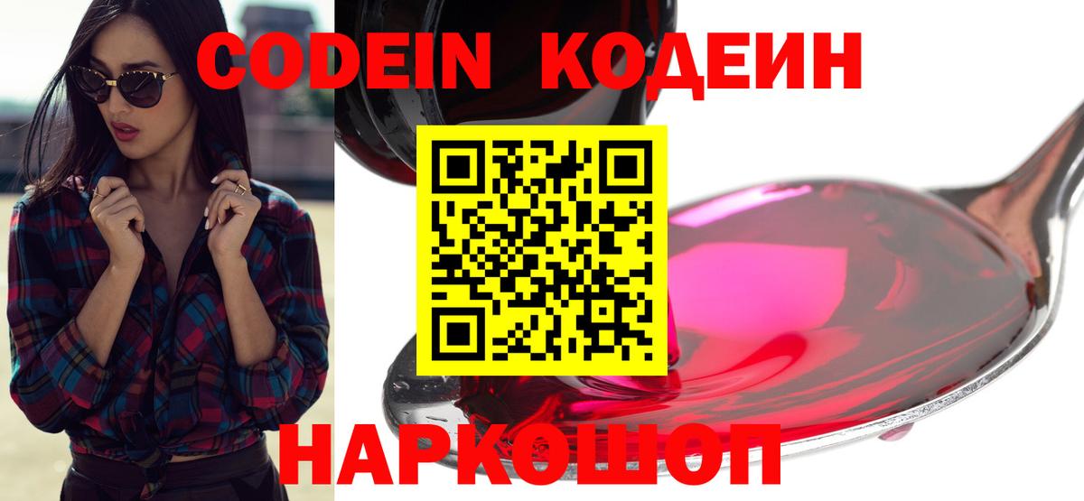 Codein Purple Drank Полевской